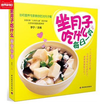正版 坐月子吃什么每日一页 协和营养专家教你吃对月子餐书籍 孕妇书籍 怀孕书 孕产胎教读物科学坐月子 pdf epub mobi 电子书 下载