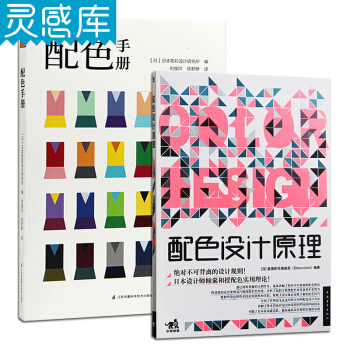 配色設計原理 配色手冊 2冊裝 色彩數據庫色彩搭配組閤多樣配色方案 平麵設計圖書籍 pdf epub mobi 電子書 下載