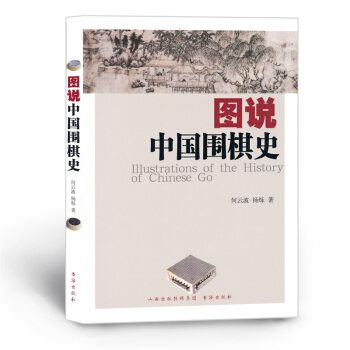 图说中国围棋史 pdf epub mobi 电子书 下载