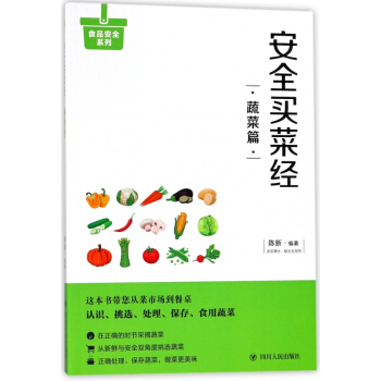安全買菜經(蔬菜篇)/食品安全係列 pdf epub mobi 電子書 下載