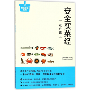 安全買菜經(水産篇)/食品安全係列 pdf epub mobi 電子書 下載