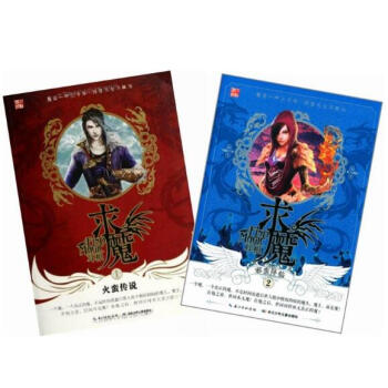 求魔 全2册 1火蛮传说 +2邪蛮降临 全2本 pdf epub mobi 电子书 下载