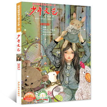 少年文藝雜誌2018年5月上海版【單本】 pdf epub mobi 電子書 下載