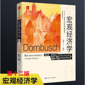 正版包邮 宏观经济学 第十二版 宏观经济学教程 西方经济学教材 宏观经济学教科书 考研用书 pdf epub mobi 电子书 下载