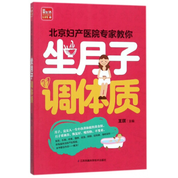 北京婦産醫院專傢教你坐月子調體質 pdf epub mobi 電子書 下載