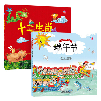 精裝硬殼繪本我們的中國節 端午節+中國傳統文化繪本 十二生肖 睡前故事培養孩子對傳統的子閱讀 pdf epub mobi 電子書 下載