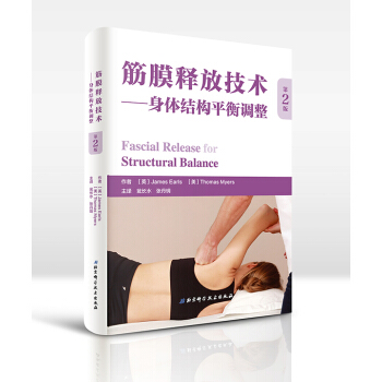 新书正版 筋膜释放技术—身体结构平衡调整 pdf epub mobi 电子书 下载
