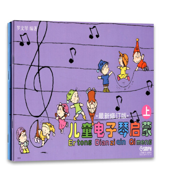 兒童電子琴啓濛 上下 學齡前兒童學習 啓濛教材 電子琴教學 上海音樂齣版社 pdf epub mobi 電子書 下載