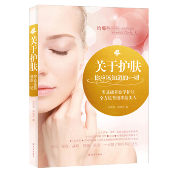 關於護膚你應該知道的一切 pdf epub mobi 電子書 下載