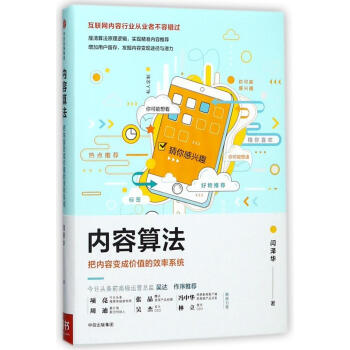 走进内容推荐时代:写给内容行业从业者的推荐分发入门书 pdf epub mobi 电子书 下载