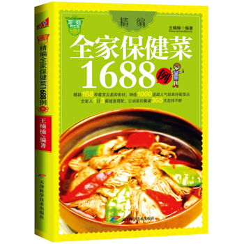 正版 精编全家保健菜1688例 家常菜菜谱大全烹饪食谱图解制作做法美食厨师新手简单做菜烧菜蒸菜凉菜荤 pdf epub mobi 电子书 下载