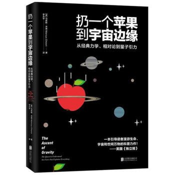 扔一个苹果到宇宙边缘 pdf epub mobi 电子书 下载