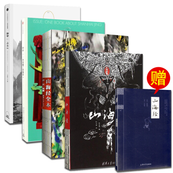 山海经（典藏画册）+ 山海经全本注解+知中·山水+知中·一本读懂！山海经书图书 pdf epub mobi 电子书 下载