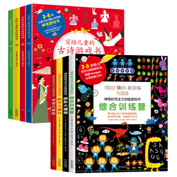 (共8冊）正版直營 神奇的專注力遊戲訓練書全四冊+寫給兒童的古詩遊戲書全四冊 3-6-8歲幼兒學前教 pdf epub mobi 電子書 下載