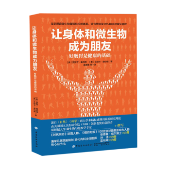 包邮 让身体和微生物成为朋友 : 好肠胃是健康的基础 pdf epub mobi 电子书 下载