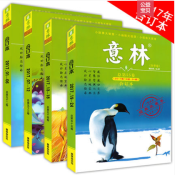 【全年现货】意林合订2017年春季卷+夏季卷+秋季卷+冬季卷共4+送4意林原创版合订共8打包 经典初 pdf epub mobi 电子书 下载