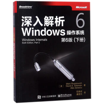 深入解析Windows操作係統(第6版)下冊