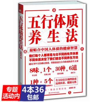 【4本36】五行体质养生法//养生保健健身气功全书养好肝年轻20岁人体使用手册呼吸之间九种体质养生书 pdf epub mobi 电子书 下载