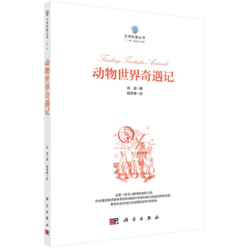 动物世界奇遇记汤波著 pdf epub mobi 电子书 下载