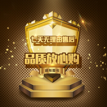 【售後無憂】鞦彤圖書所有産品 均支持7無理由退換貨 (非人為損壞）售後服務(非實物) pdf epub mobi 電子書 下載