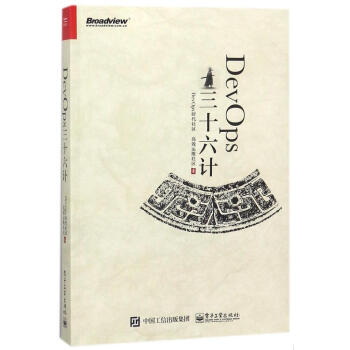 DEVOPS三十六計 pdf epub mobi 電子書 下載