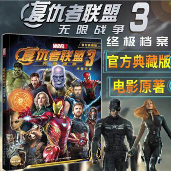 正版 復仇者聯盟3 無限戰爭漫威漫畫書正版滅霸蟻人格魯特綠巨人雷神星爵鋼鐵俠美國隊長奇異博士 pdf epub mobi 電子書 下載