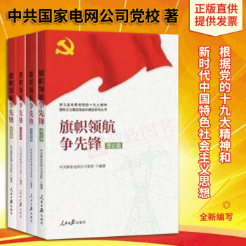 基层党组织建设系列丛书旗帜领航争先锋4本组合实务篇+实践篇+支部篇+理论篇党员干部党政读物党务书籍 pdf epub mobi 电子书 下载