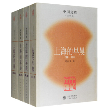 中国文库：上海的早晨(全4册) pdf epub mobi 电子书 下载