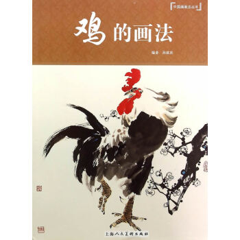 正版 鸡的画法 pdf epub mobi 电子书 下载