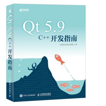 Qt 5.9 C++開發指南 QT編程 C++編程書 數據可視化教程