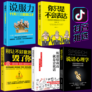 全5冊 彆輸在不會錶達上+語言的突破與溝通的藝術+超級搭訕學+說話溝通心理學+邏輯說服力 口纔書籍 pdf epub mobi 電子書 下載