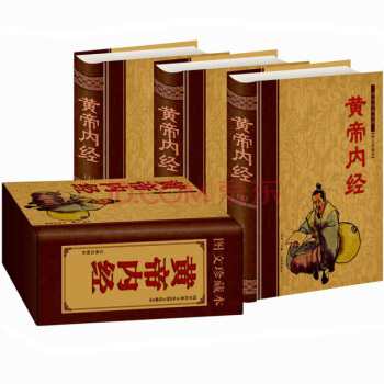 黃帝內經 圖文珍藏版精裝16開全3冊 中醫養生中醫學中醫保健 pdf epub mobi 電子書 下載
