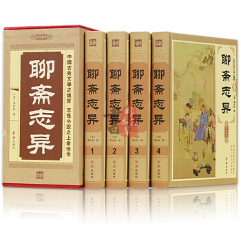 聊斋志异全集 文白对照全套正版学生版清朝蒲松龄文言短篇小说集鬼狐传原文译文白话文青少年 pdf epub mobi 电子书 下载