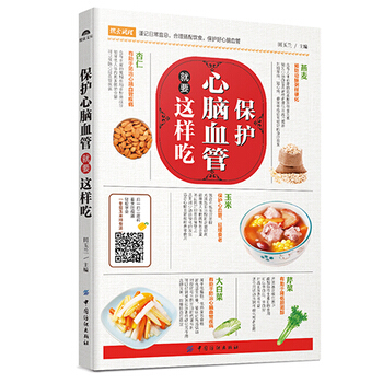 正版 保护心脑血管 就要这样吃 田玉兰 保健/ 药膳食疗 中国纺织出版社 pdf epub mobi 电子书 下载