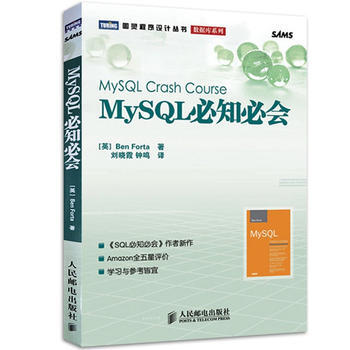 MySQL必知必會[MySQL Crash Course]福塔 （Ben Forta）數據庫管理係統 pdf epub mobi 電子書 下載