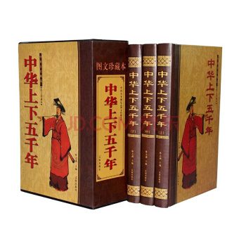 正品国学经典文库 图文珍藏版 中华上下五千年全套 青少年版史记故事书 中国通史历史知识读物 pdf epub mobi 电子书 下载