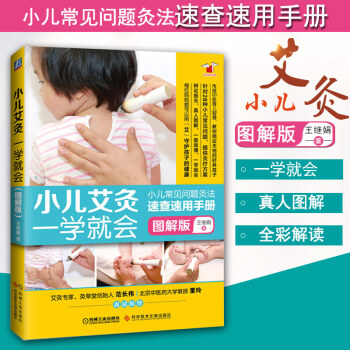 小兒艾灸一學就會(王繼娟) pdf epub mobi 電子書 下載