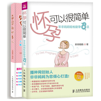 2 怀孕可以很简单非非妈妈轻松助孕8法 +备孕那些事儿 怀孕备孕指南书籍备孕书籍 孕前准备书 备孕知 pdf epub mobi 电子书 下载