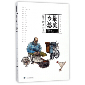 最美鄉愁(遠去的老行當)/北京文脈 pdf epub mobi 電子書 下載