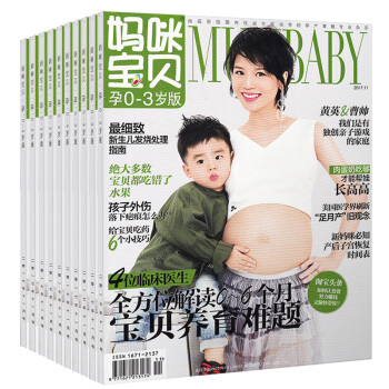 【全年订阅】4月起订 妈咪宝贝杂志预订2018年共12期预订 女性孕期保养 育儿早教 货到即发25省 pdf epub mobi 电子书 下载