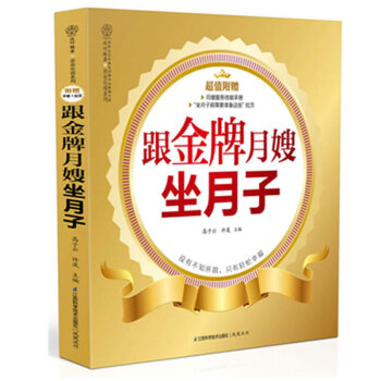 跟月嫂坐月子 汉竹 轻松坐月子 新生儿护理常见问题 产后调理书籍 产妇心理压书籍 科学做月子书 育儿 pdf epub mobi 电子书 下载