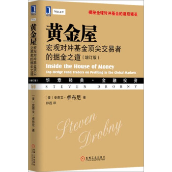 [按需印刷]黃金屋：宏觀對衝基金頂尖交易者的掘金之道（增訂版） (美)史…|3802771 pdf epub mobi 電子書 下載