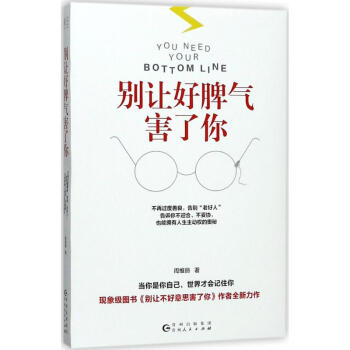 彆讓好脾氣害瞭你 pdf epub mobi 電子書 下載