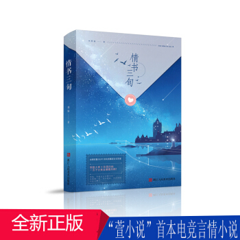 正版現貨 情書三旬 博妹著 電競言情小說 風炫動漫娛樂圈真人秀 電競圈開掛寵 青春言情小說 pdf epub mobi 電子書 下載