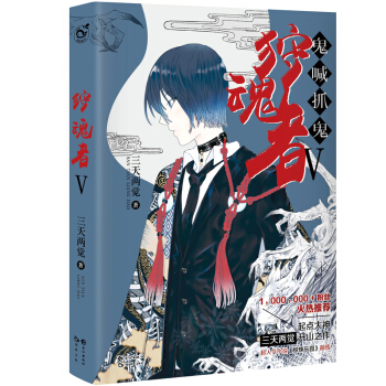 狩魂者5 三天兩覺作品 驚悚樂園前傳 鬼喊抓鬼 pdf epub mobi 電子書 下載