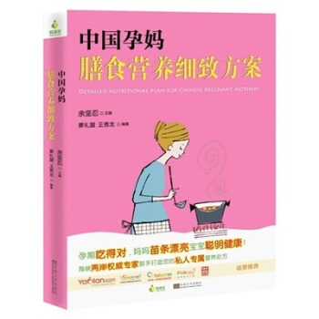 中国孕妈膳食营养细致方案 东南大学出版社 为所有孕妈妈打造的营养健康书 不同孕周体重孕期菜谱打造特 pdf epub mobi 电子书 下载