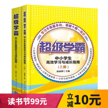 中小學生學習與成長指南上下冊 學習習慣養成效能提升工具書 中小學自主學習管理手冊 中小學學習方法效