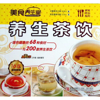 【滿2免1】美食養生堂(養生茶飲)/傢常養生係列 pdf epub mobi 電子書 下載