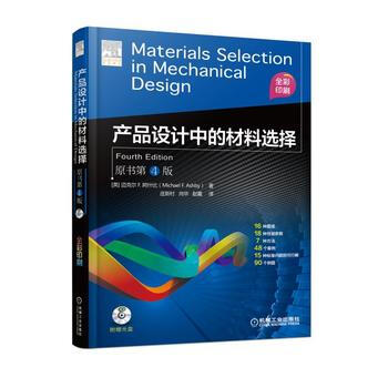 正版L 产品设计中的材料选择原书第4版 [英] 迈克尔F. 阿什比 机械工业出版社 978 pdf epub mobi 电子书 下载