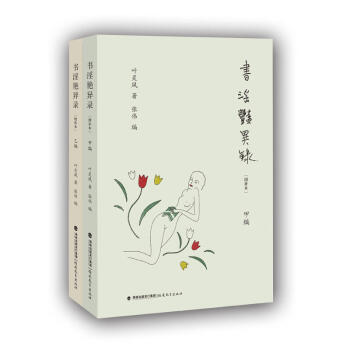 正版 書淫艷異錄 增補本 甲 乙編 文化 文化研究 一本乾淨的關於性的隨筆集 性學奇聞趣 pdf epub mobi 電子書 下載